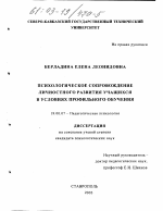 Диссертация по психологии на тему «Психологическое сопровождение личностного развития учащихся в условиях профильного обучения», специальность ВАК РФ 19.00.07 - Педагогическая психология