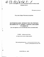 Диссертация по педагогике на тему «Формирование личностно значимых знаний как условие самореализации учащихся», специальность ВАК РФ 13.00.01 - Общая педагогика, история педагогики и образования