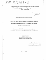 Диссертация по педагогике на тему «Актуализация нравственно-духовного аспекта произведений в процессе изучения якутской литературы в школе», специальность ВАК РФ 13.00.02 - Теория и методика обучения и воспитания (по областям и уровням образования)