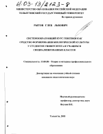 Диссертация по педагогике на тему «Системообразующий курс генетики как средство формирования биологической культуры у студентов университета и учащихся специализированных классов», специальность ВАК РФ 13.00.08 - Теория и методика профессионального образования