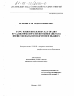 Диссертация по педагогике на тему «Образ жизни школьника как объект гуманистического воспитания в системе профессиональной подготовки педагога», специальность ВАК РФ 13.00.08 - Теория и методика профессионального образования