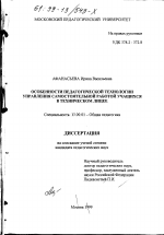 Диссертация по педагогике на тему «Особенности педагогической технологии управления самостоятельной работой учащихся в техническом лицее», специальность ВАК РФ 13.00.01 - Общая педагогика, история педагогики и образования