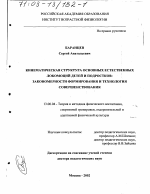 Диссертация по педагогике на тему «Кинематическая структура основных естественных локомоций детей и подростков», специальность ВАК РФ 13.00.04 - Теория и методика физического воспитания, спортивной тренировки, оздоровительной и адаптивной физической культуры