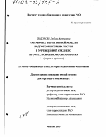 Диссертация по педагогике на тему «Разработка вариативной модели подготовки специалистов в учреждениях среднего профессионального образования», специальность ВАК РФ 13.00.01 - Общая педагогика, история педагогики и образования