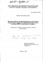 Диссертация по педагогике на тему «Методика работы над функционально-смысловыми типами речи в научном и публицистическом тексте в военном вузе гуманитарного профиля», специальность ВАК РФ 13.00.02 - Теория и методика обучения и воспитания (по областям и уровням образования)