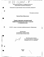 Диссертация по педагогике на тему «Теория и практика дополнительной профессиональной подготовки студентов в техническом вузе», специальность ВАК РФ 13.00.08 - Теория и методика профессионального образования