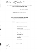 Диссертация по психологии на тему «Психические новообразования студенческого возраста», специальность ВАК РФ 19.00.07 - Педагогическая психология