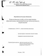 Диссертация по психологии на тему «Психологическая служба в негосударственном образовательном учреждении», специальность ВАК РФ 19.00.07 - Педагогическая психология