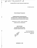 Диссертация по педагогике на тему «Формирование познавательных потребностей у студентов университета», специальность ВАК РФ 13.00.08 - Теория и методика профессионального образования