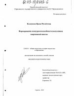 Диссертация по педагогике на тему «Формирование конкурентоспособности выпускника современной школы», специальность ВАК РФ 13.00.01 - Общая педагогика, история педагогики и образования