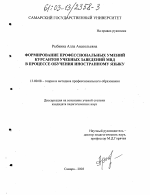 Диссертация по педагогике на тему «Формирование профессиональных умений курсантов учебных заведений МВД в процессе обучения иностранному языку», специальность ВАК РФ 13.00.08 - Теория и методика профессионального образования