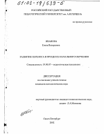 Диссертация по психологии на тему «Развитие переноса в процессе начального обучения», специальность ВАК РФ 19.00.07 - Педагогическая психология