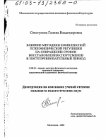 Диссертация по педагогике на тему «Влияние методики комплексной психофизической регуляции на сокращение сроков восстановления спортсменов в постсоревновательный период», специальность ВАК РФ 13.00.04 - Теория и методика физического воспитания, спортивной тренировки, оздоровительной и адаптивной физической культуры