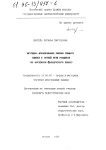 Диссертация по педагогике на тему «Методика формирования умения слышать ошибки в устной речи учащихся», специальность ВАК РФ 13.00.02 - Теория и методика обучения и воспитания (по областям и уровням образования)