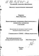 Диссертация по педагогике на тему «Проектирование содержания общетехнических и специальных дисциплин в колледже», специальность ВАК РФ 13.00.01 - Общая педагогика, история педагогики и образования