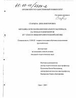 Диссертация по педагогике на тему «Методика использования вокального материала на уроках развития речи, в 7 классе общеобразовательной школы», специальность ВАК РФ 13.00.02 - Теория и методика обучения и воспитания (по областям и уровням образования)