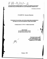 Диссертация по педагогике на тему «Теория и практика воспитания школьников в процессе полоролевой социализации», специальность ВАК РФ 13.00.01 - Общая педагогика, история педагогики и образования