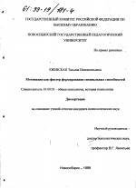 Диссертация по психологии на тему «Мотивация как фактор формирования специальных способностей», специальность ВАК РФ 19.00.01 - Общая психология, психология личности, история психологии