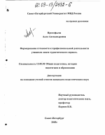 Диссертация по педагогике на тему «Формирование готовности к профессиональной деятельности учащихся лицея туристического сервиса», специальность ВАК РФ 13.00.01 - Общая педагогика, история педагогики и образования