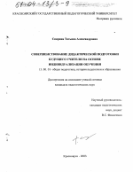 Диссертация по педагогике на тему «Совершенствование дидактической подготовки будущего учителя на основе индивидуализации обучения», специальность ВАК РФ 13.00.01 - Общая педагогика, история педагогики и образования