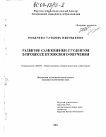 Диссертация по педагогике на тему «Развитие самооценки студентов в процессе вузовского обучения», специальность ВАК РФ 13.00.01 - Общая педагогика, история педагогики и образования