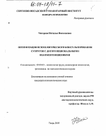 Диссертация по психологии на тему «Оптимизация психологического консультирования супругов с дисфункциональными взаимоотношениями», специальность ВАК РФ 19.00.03 - Психология труда. Инженерная психология, эргономика.