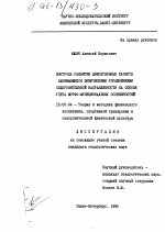 Диссертация по педагогике на тему «Контроль развития двигательных качеств занимающихся физическими упражнениями оздоровительной направленности на основе учета морфо-функциональных особенностей», специальность ВАК РФ 13.00.04 - Теория и методика физического воспитания, спортивной тренировки, оздоровительной и адаптивной физической культуры