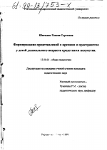 Лабораторная работа: Особенности представлений у детей о пространстве и времени, отражённых в искусстве