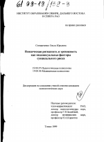 Диссертация по психологии на тему «Психическая ригидность и тревожность как индивидуальные факторы суицидального риска», специальность ВАК РФ 19.00.07 - Педагогическая психология