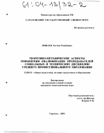 Диссертация по педагогике на тему «Теоретико-методические аспекты повышения квалификации преподавателей социальных и технических дисциплин среднего профессионального образования», специальность ВАК РФ 13.00.01 - Общая педагогика, история педагогики и образования