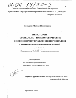 Диссертация по психологии на тему «Некоторые социально-психологические особенности управления персоналом», специальность ВАК РФ 19.00.05 - Социальная психология