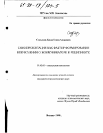 Диссертация по психологии на тему «Самопрезентация как фактор формирования впечатления о коммуникаторе и реципиенте», специальность ВАК РФ 19.00.05 - Социальная психология