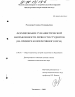 Диссертация по педагогике на тему «Формирование духовной культуры студентов кооперативного вуза», специальность ВАК РФ 13.00.08 - Теория и методика профессионального образования