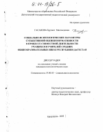 Диссертация по психологии на тему «Социально-психологические параметры субъективной оценки нормативности в процессе совместной деятельности учащихся и учителей средних общеобразовательных школ республики Дагестан», специальность ВАК РФ 19.00.05 - Социальная психология