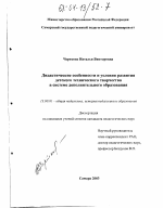 Диссертация по педагогике на тему «Дидактические особенности и условия развития детского технического творчества в системе дополнительного образования», специальность ВАК РФ 13.00.01 - Общая педагогика, история педагогики и образования