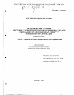 Диссертация по педагогике на тему «Дидактические условия обучения руководителей сферы гостеприимства формированию организационных структур повышения квалификации», специальность ВАК РФ 13.00.08 - Теория и методика профессионального образования