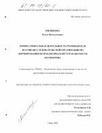 Диссертация по психологии на тему «Профессиональная деятельность руководителя научно-исследовательской организации по формированию психологической управляемости коллектива», специальность ВАК РФ 19.00.03 - Психология труда. Инженерная психология, эргономика.