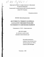 Диссертация по педагогике на тему «Доступность учебного материала как фактор совершенствования умственного развития школьников», специальность ВАК РФ 13.00.01 - Общая педагогика, история педагогики и образования