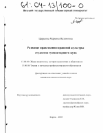 Диссертация по педагогике на тему «Развитие нравственно-правовой культуры студентов гуманитарного вуза», специальность ВАК РФ 13.00.01 - Общая педагогика, история педагогики и образования