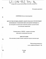 Диссертация по педагогике на тему «Искусство музыкального авангарда как структурный компонент учебно-воспитательного процесса», специальность ВАК РФ 13.00.02 - Теория и методика обучения и воспитания (по областям и уровням образования)