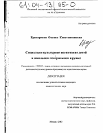 Диссертация по педагогике на тему «Социально-культурное воспитание детей в школьном театральном кружке», специальность ВАК РФ 13.00.05 - Теория, методика и организация социально-культурной деятельности