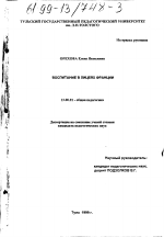 Диссертация по педагогике на тему «Воспитание в лицеях Франции», специальность ВАК РФ 13.00.01 - Общая педагогика, история педагогики и образования