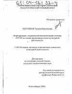 Диссертация по педагогике на тему «Формирование современной воспитательной системы ССУЗа на основе организации социо-культурной деятельности», специальность ВАК РФ 13.00.05 - Теория, методика и организация социально-культурной деятельности