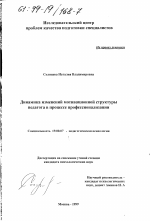 Диссертация по психологии на тему «Динамика изменений мотивационной структуры педагога в процессе профессионализации», специальность ВАК РФ 19.00.07 - Педагогическая психология