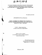 Диссертация по педагогике на тему «Идея активности личности студента в отечественной дидактике высшей школы», специальность ВАК РФ 13.00.01 - Общая педагогика, история педагогики и образования