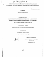 Диссертация по педагогике на тему «Формирование позитивного отношения студентов к личностно-профессиональному самосовершенствованию в условиях технического вуза», специальность ВАК РФ 13.00.01 - Общая педагогика, история педагогики и образования