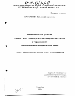 Диссертация по педагогике на тему «Педагогические условия личностного самоопределения старшеклассников в учреждениях дополнительного образования детей», специальность ВАК РФ 13.00.01 - Общая педагогика, история педагогики и образования