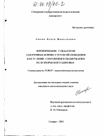 Диссертация по психологии на тему «Формирование у педагогов адаптивных копинг-стратегий поведения как условие сохранения и поддержания их психического здоровья», специальность ВАК РФ 19.00.07 - Педагогическая психология