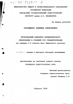 Диссертация по педагогике на тему «Региональный компонент математического образования в условиях его гуманитаризации», специальность ВАК РФ 13.00.02 - Теория и методика обучения и воспитания (по областям и уровням образования)