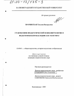 Диссертация по педагогике на тему «Становление педагогической конфликтологии в педагогическом наследии Л.Н. Толстого», специальность ВАК РФ 13.00.01 - Общая педагогика, история педагогики и образования